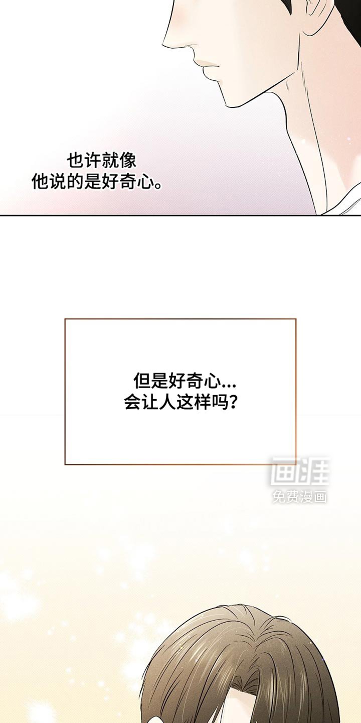 第40章：好奇心