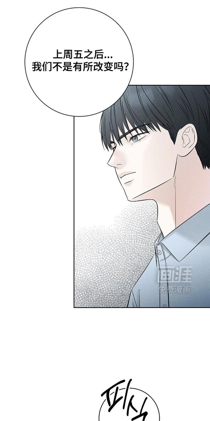 第42章：改变对我的看法