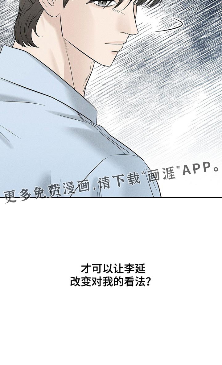 第42章：改变对我的看法