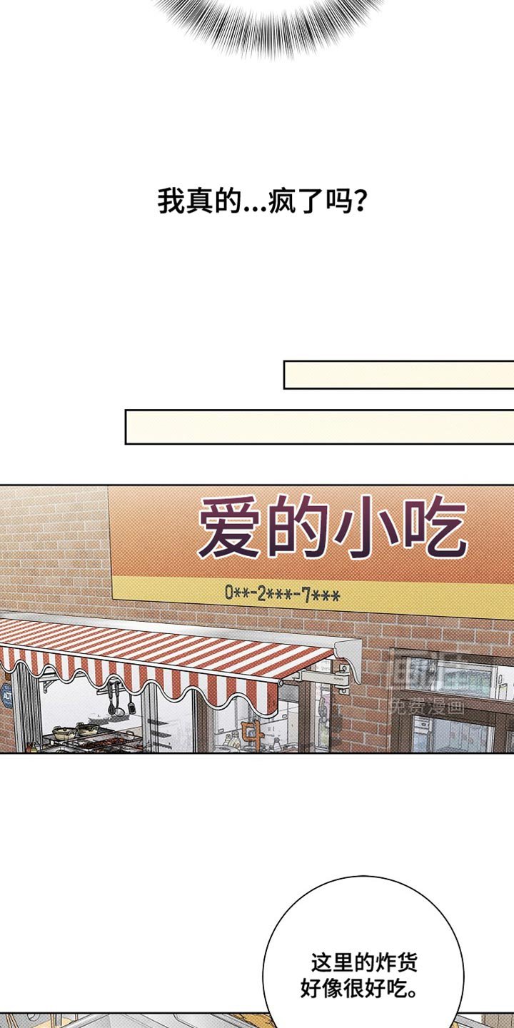 第49章：疯了吗？
