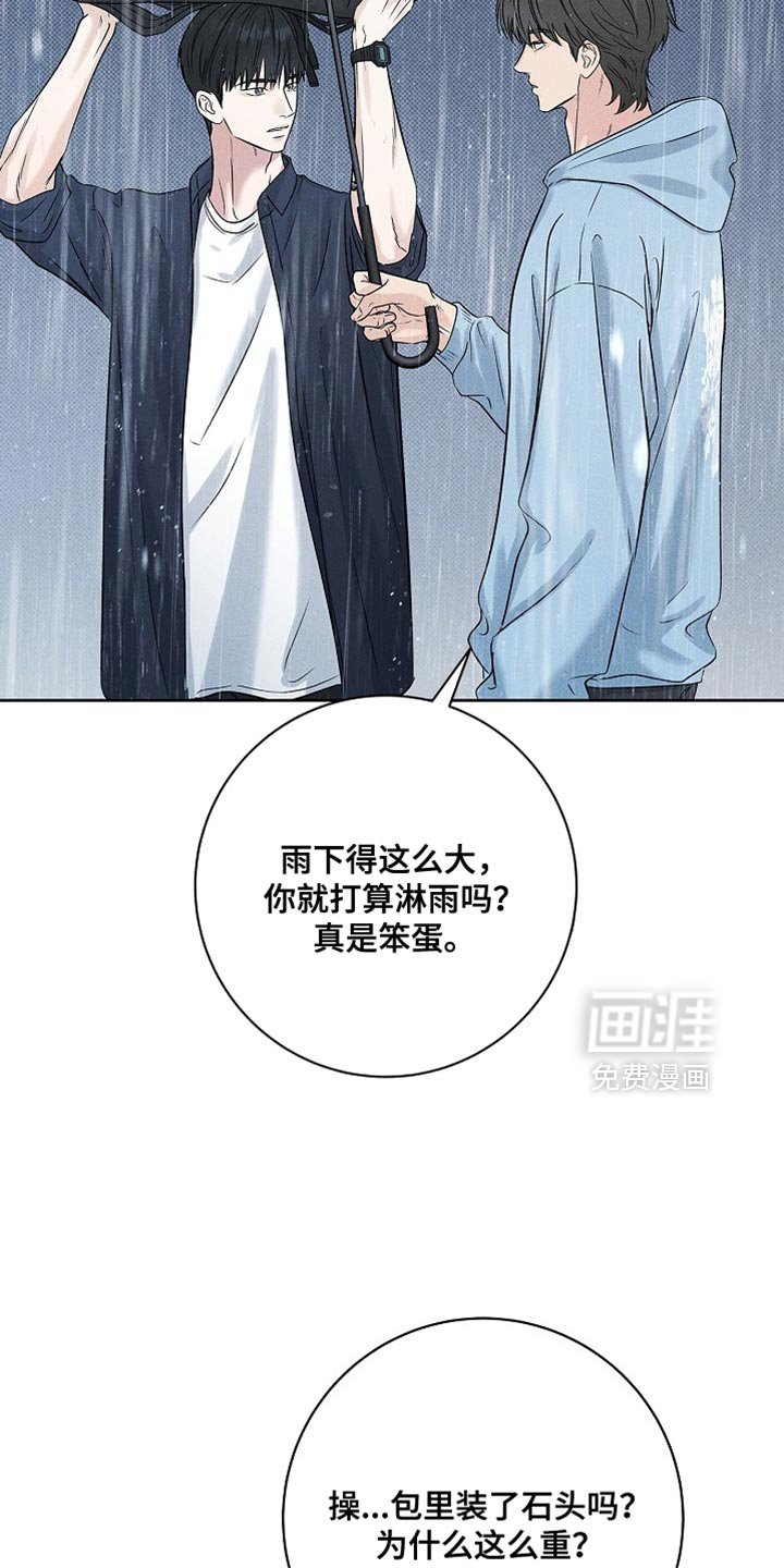 第52章：淋雨
