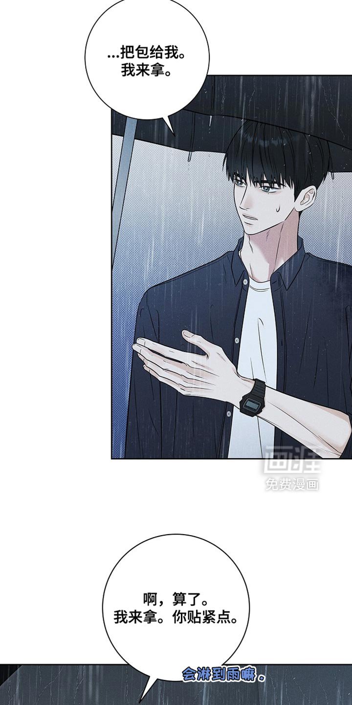 第52章：淋雨