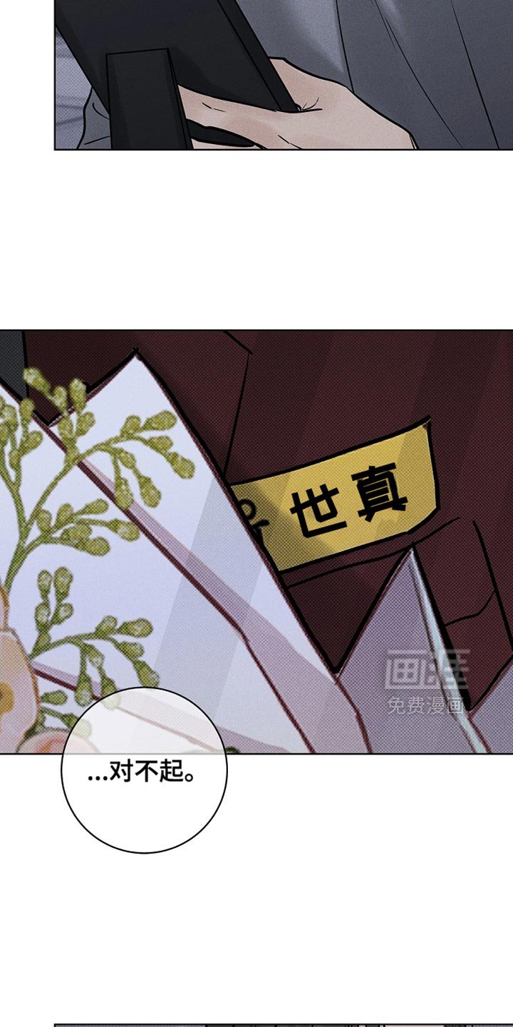 第57章：道歉