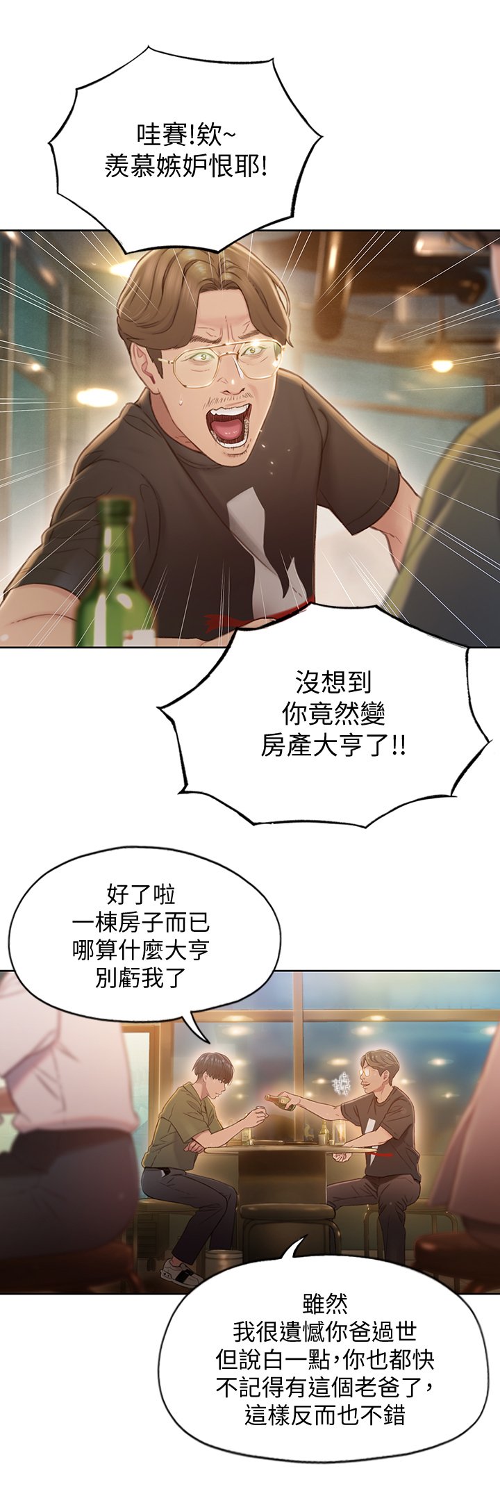 第2章：出租对象