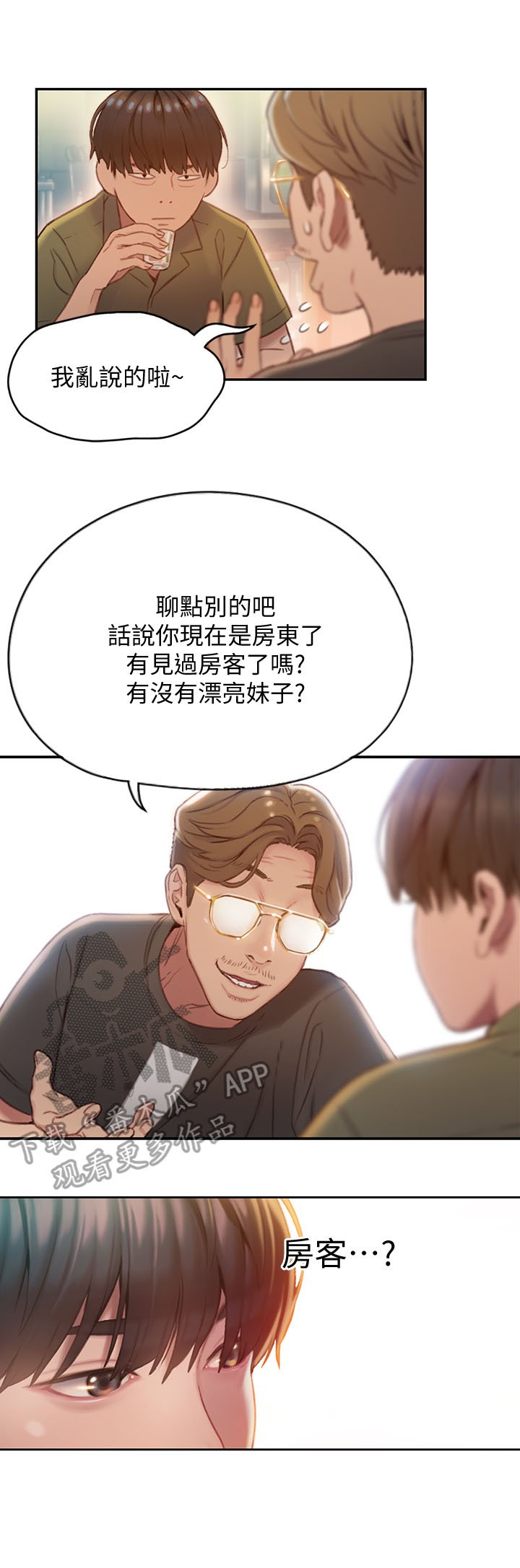 第2章：出租对象
