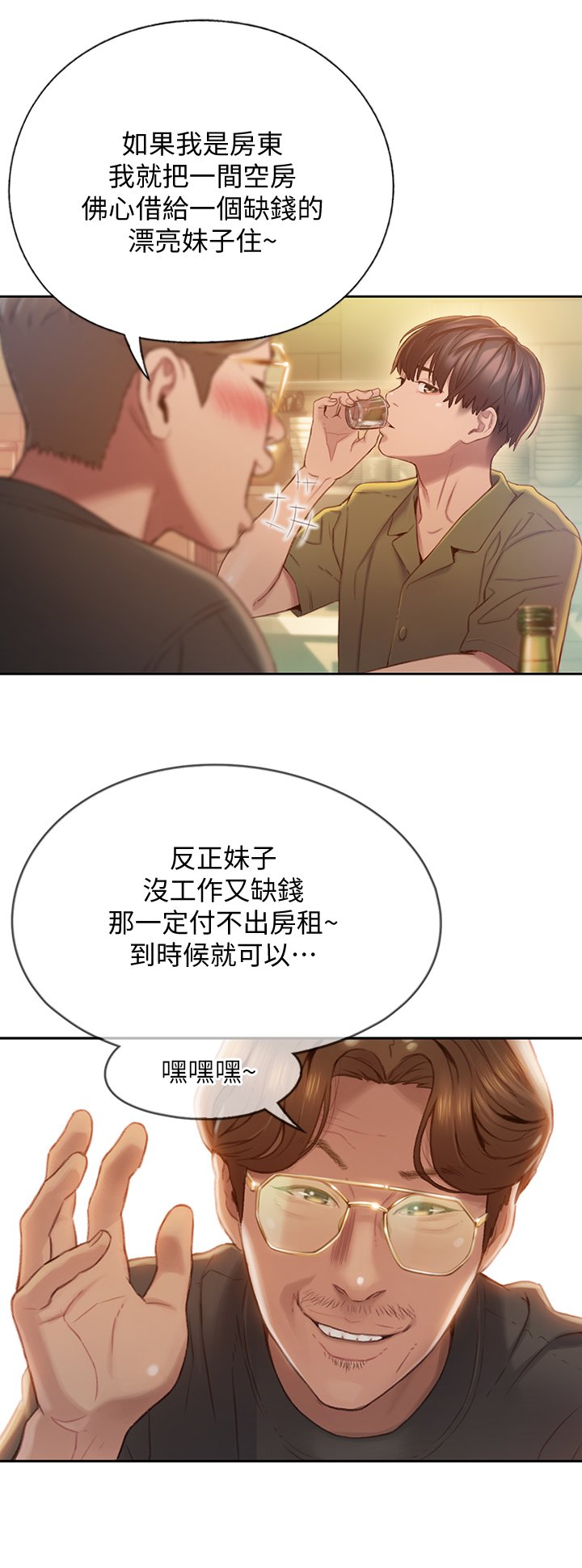 第2章：出租对象