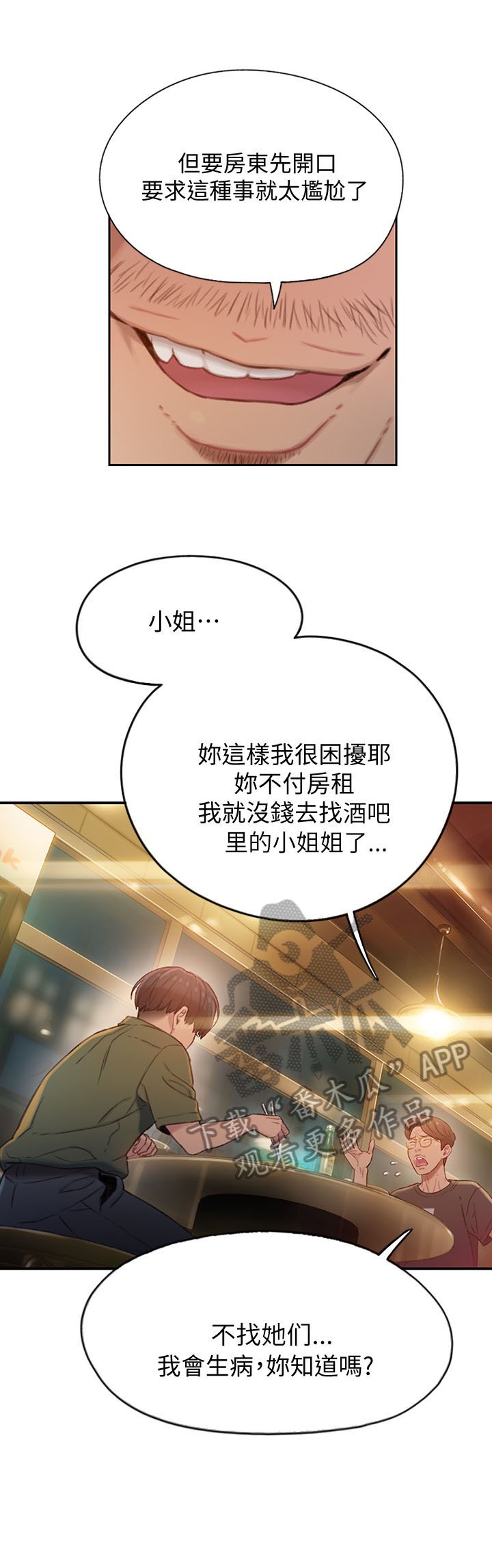 第2章：出租对象