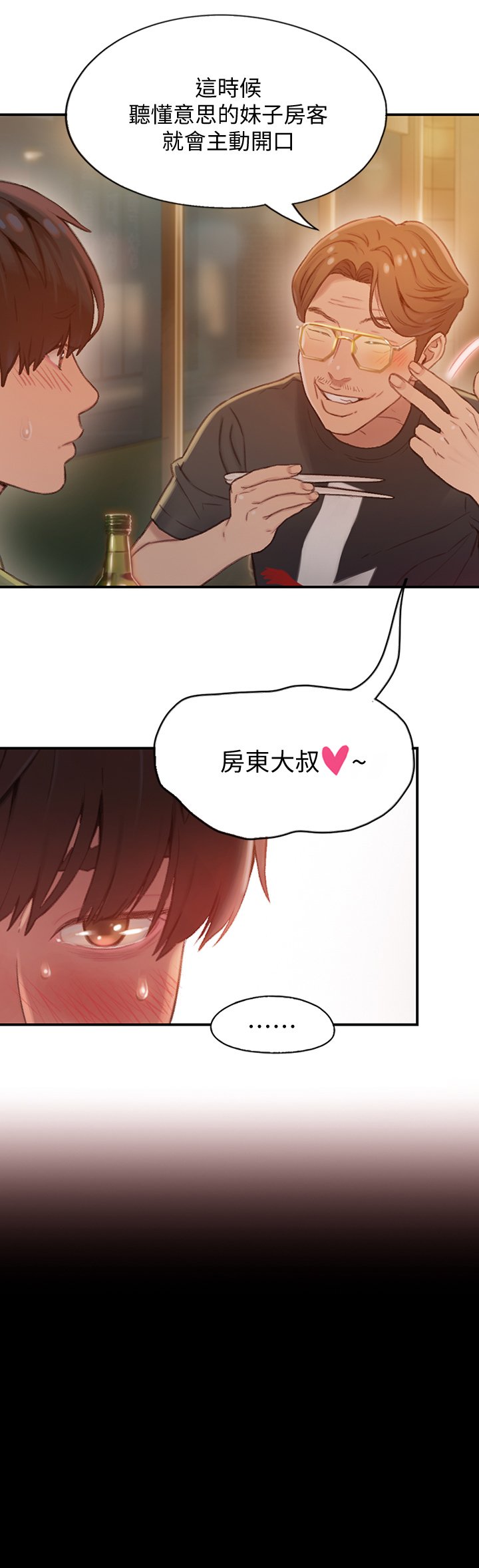 第2章：出租对象