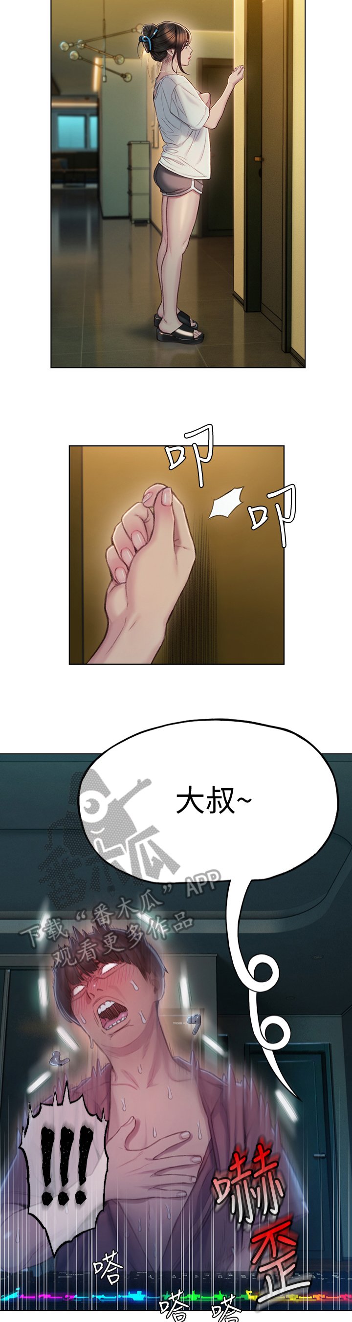 第20章：打扰