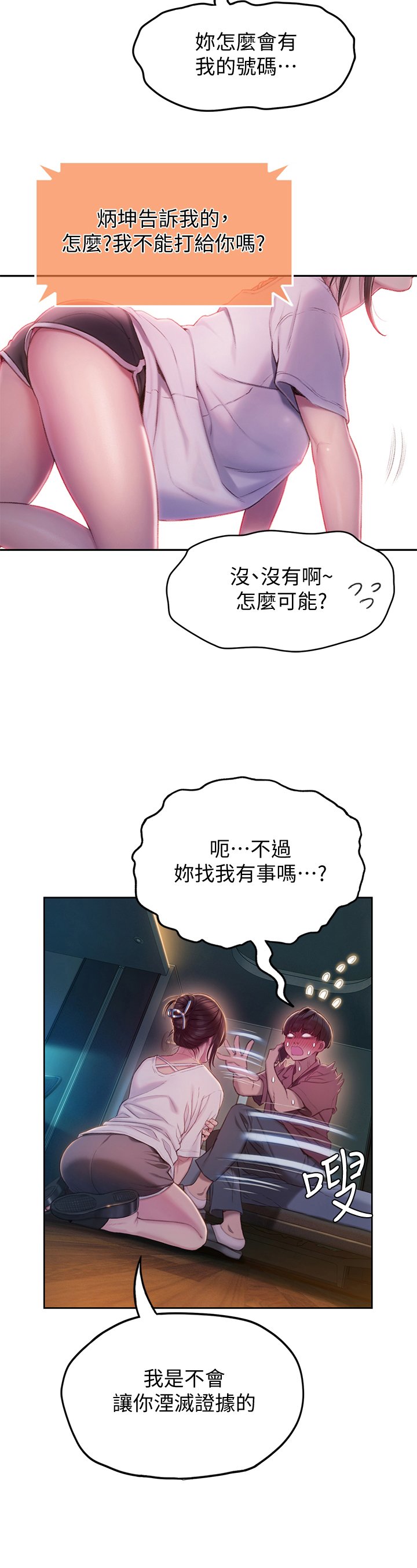 第23章：保护证据