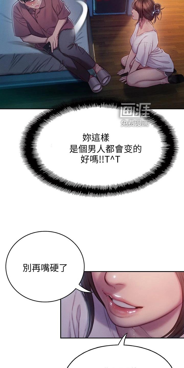第24章：误会