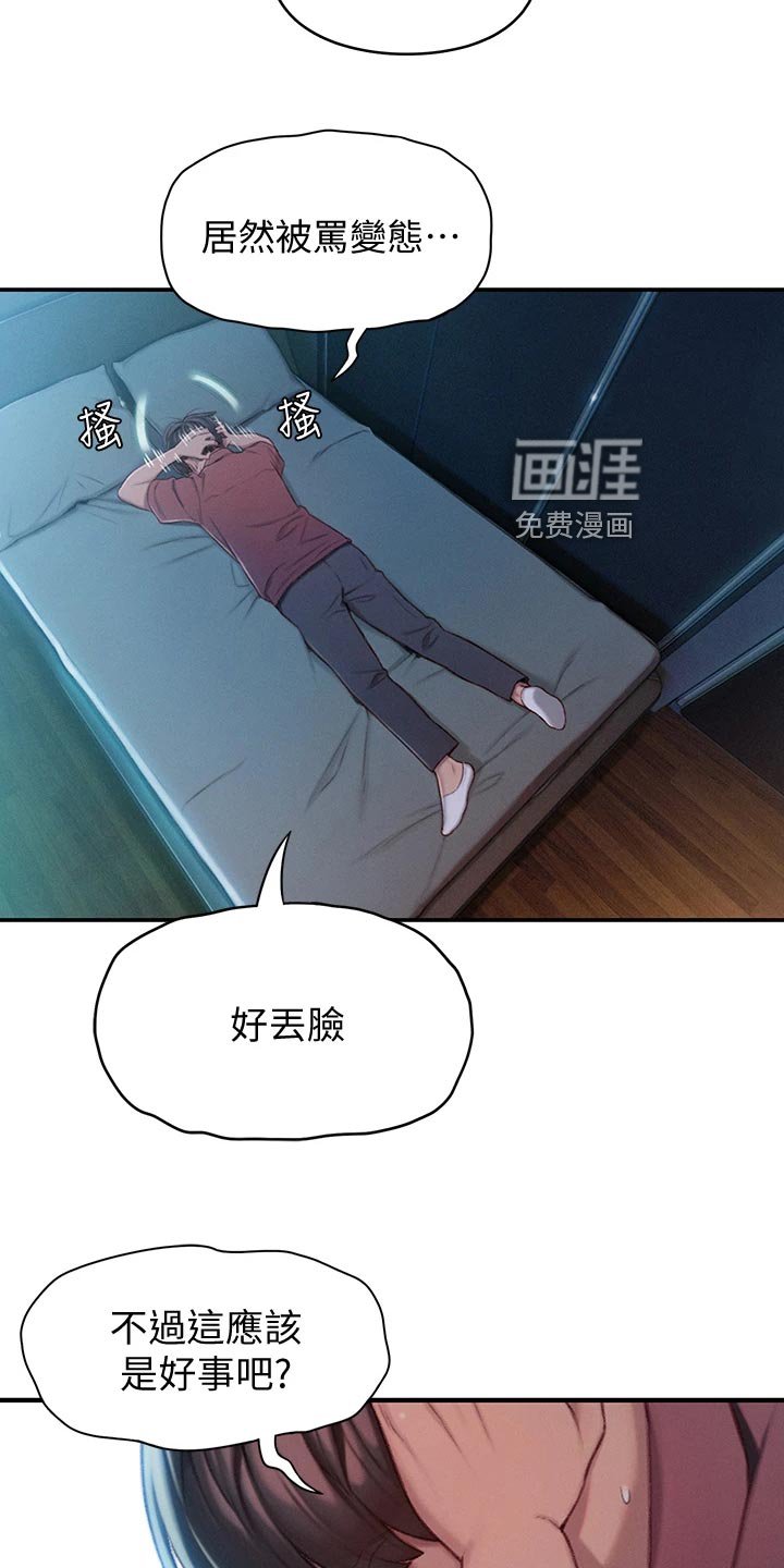 第24章：误会
