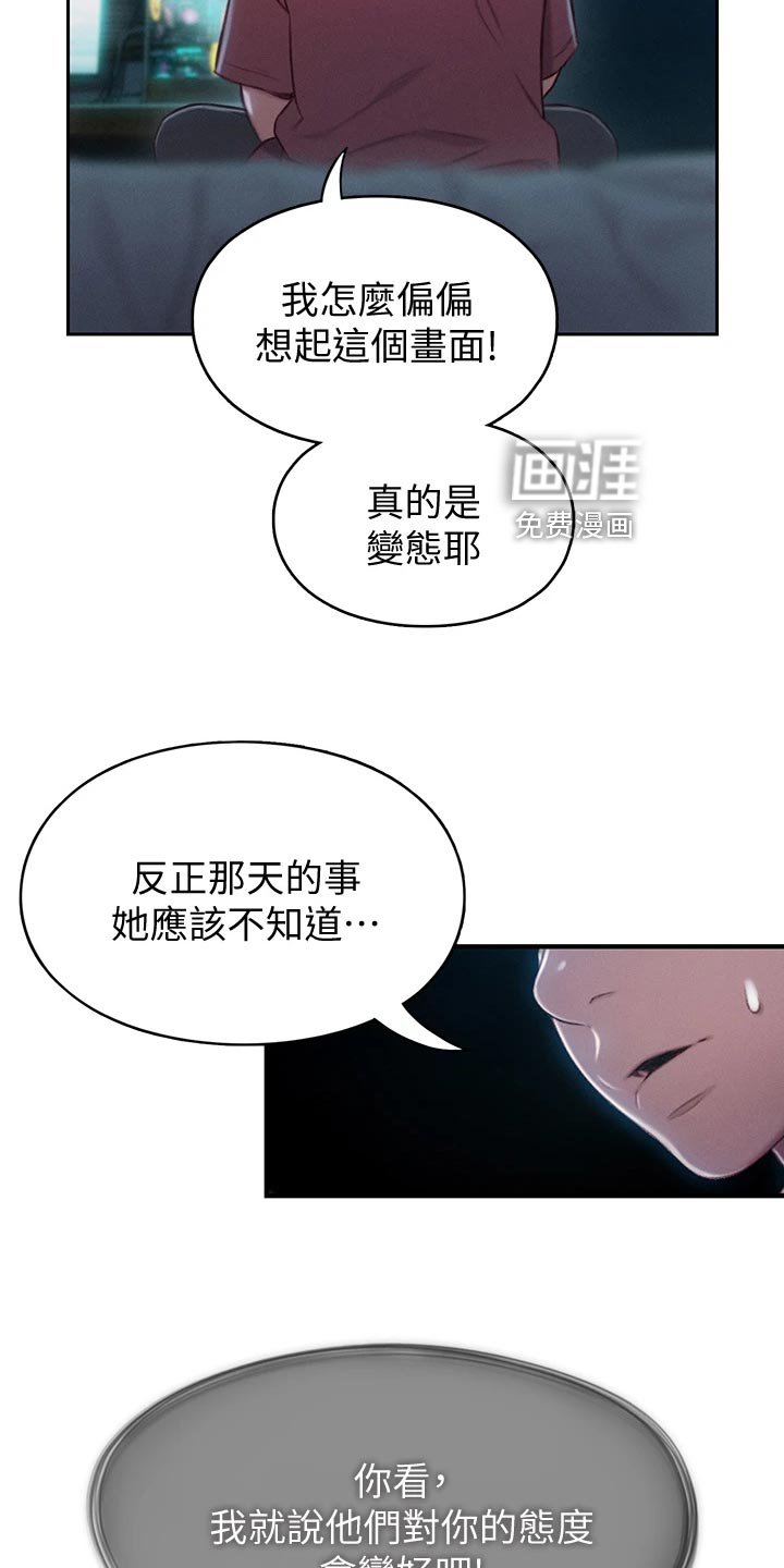 第24章：误会