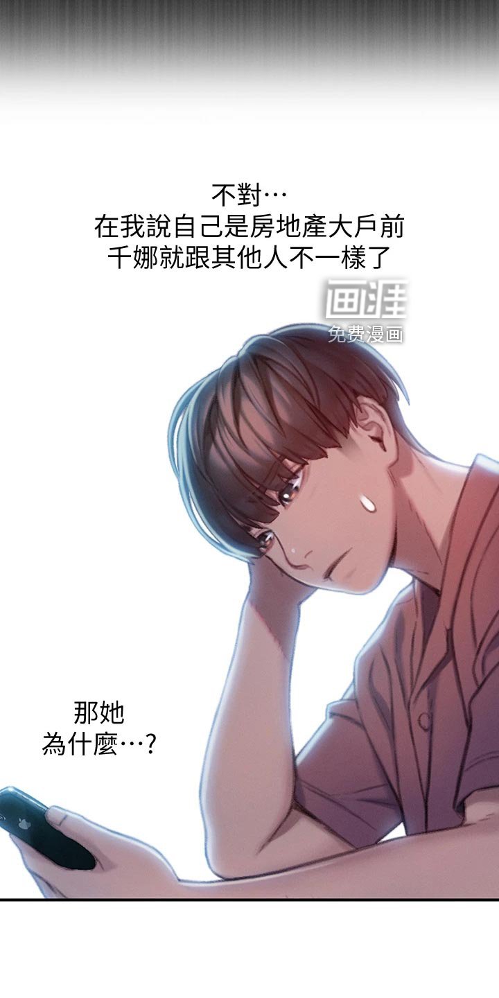 第25章：见面的理由