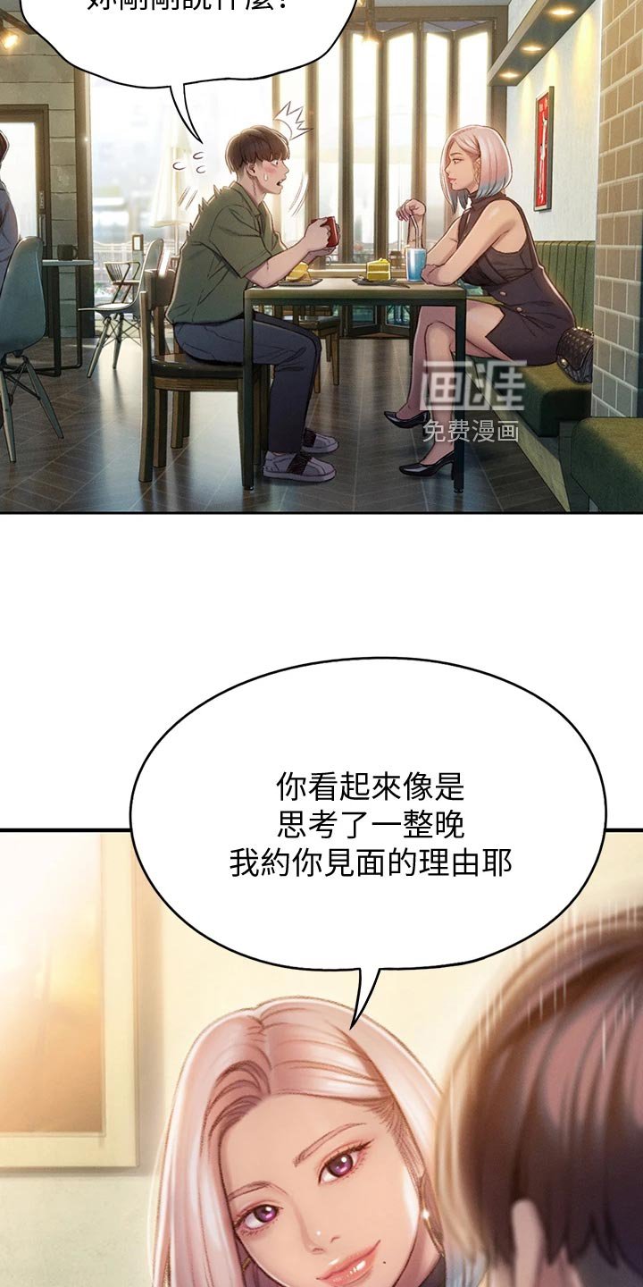 第25章：见面的理由
