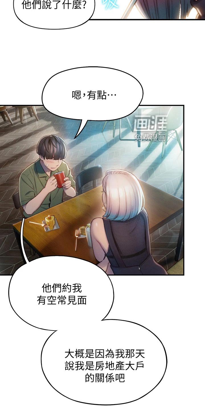 第25章：见面的理由