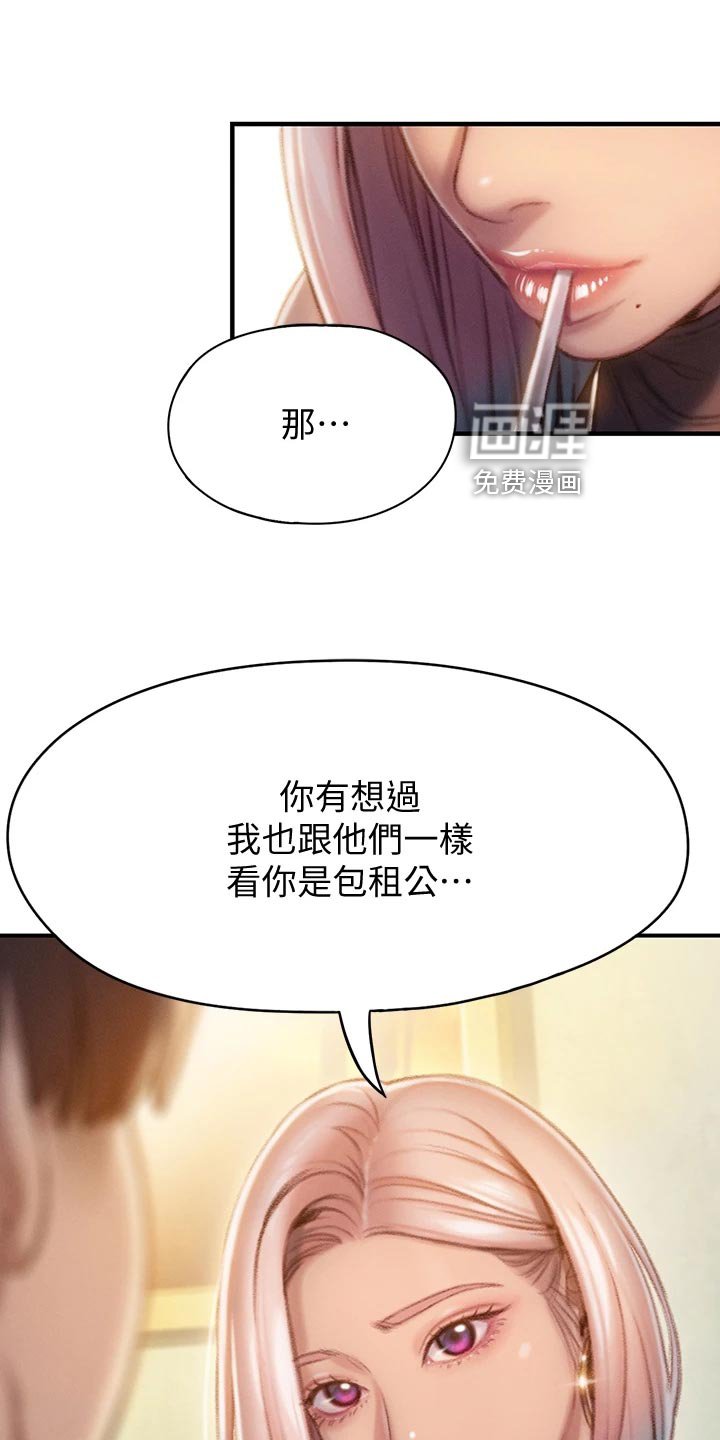 第25章：见面的理由