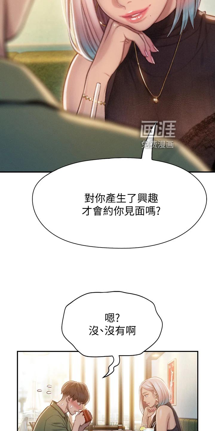 第25章：见面的理由