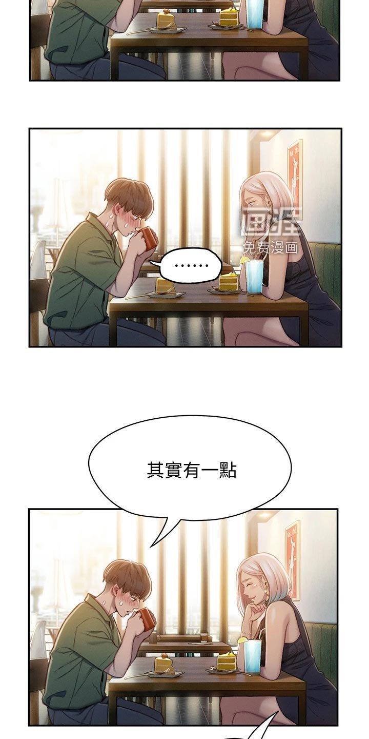 第25章：见面的理由