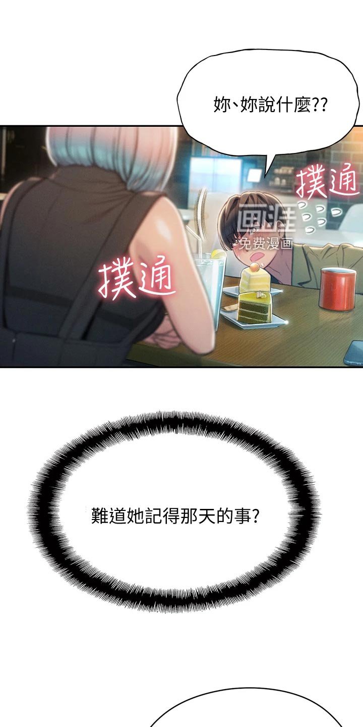 第25章：见面的理由