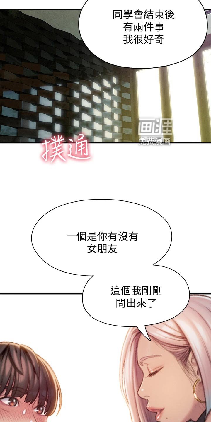 第25章：见面的理由