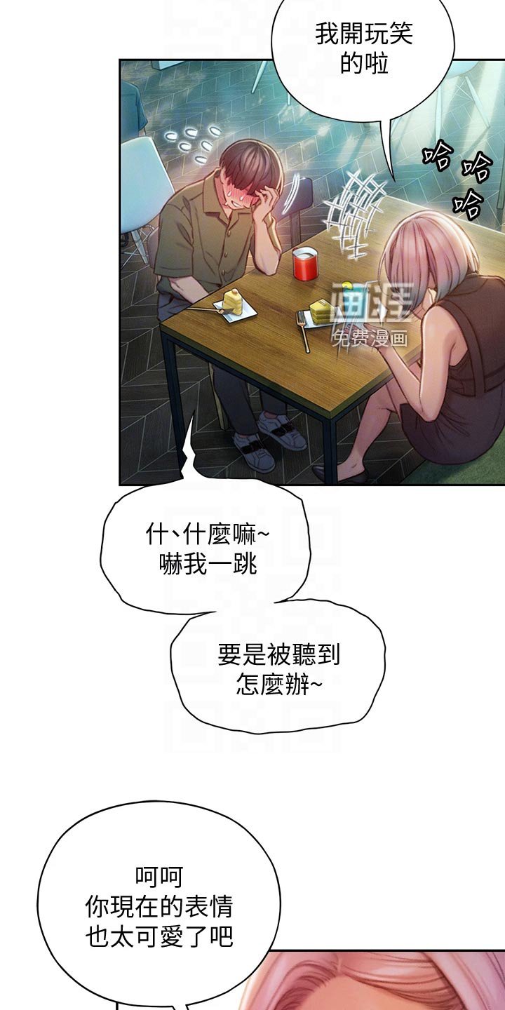 第26章：开玩笑