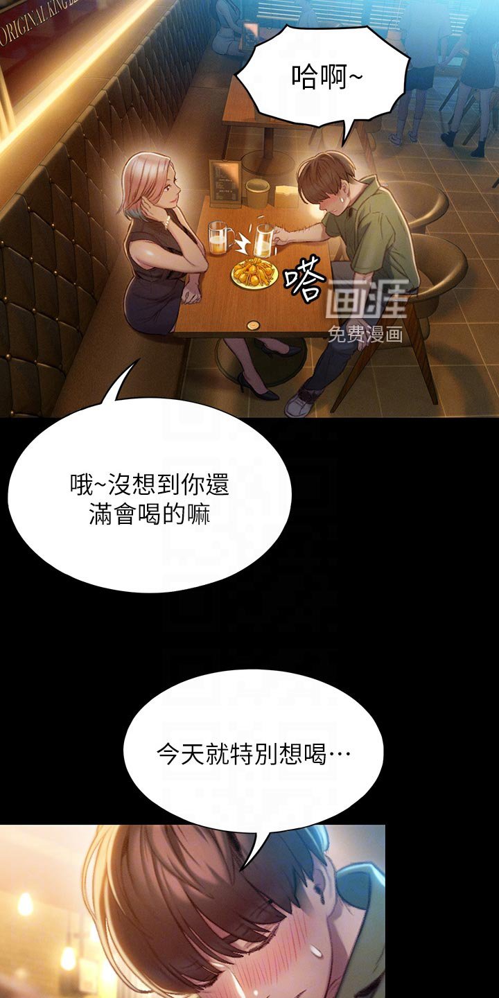 第28章：借酒消愁