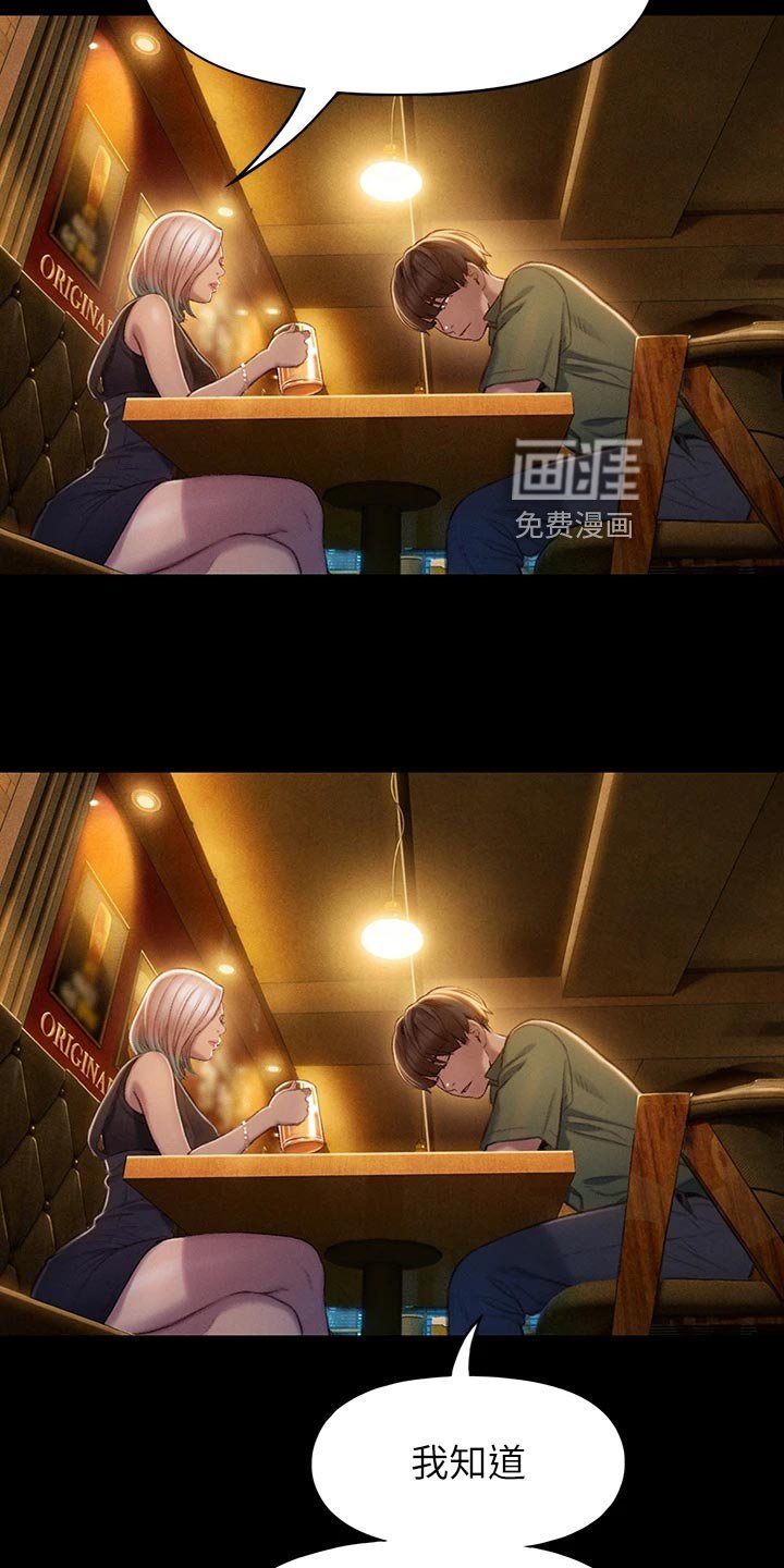 第28章：借酒消愁