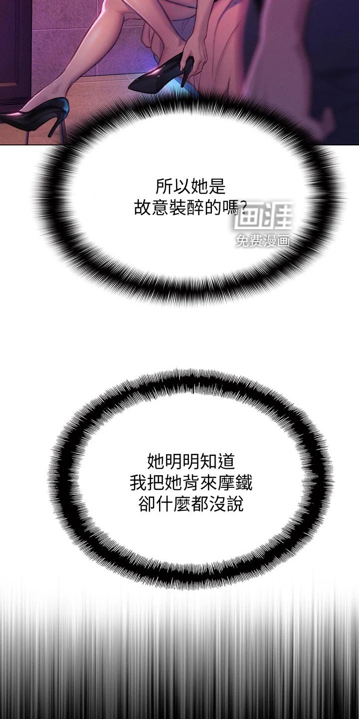第29章：装醉