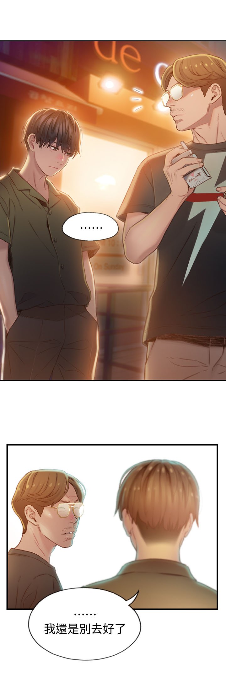 第3章：家里有人