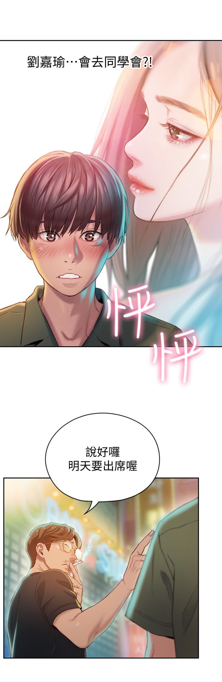 第3章：家里有人