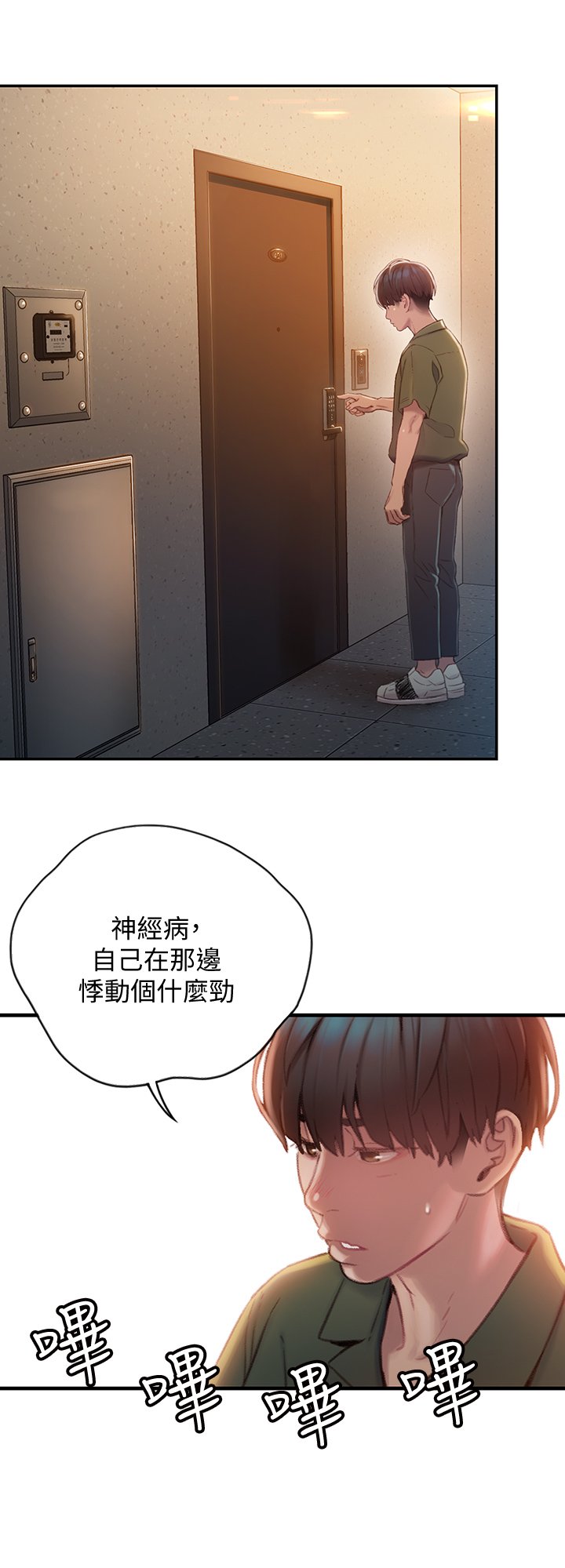 第3章：家里有人