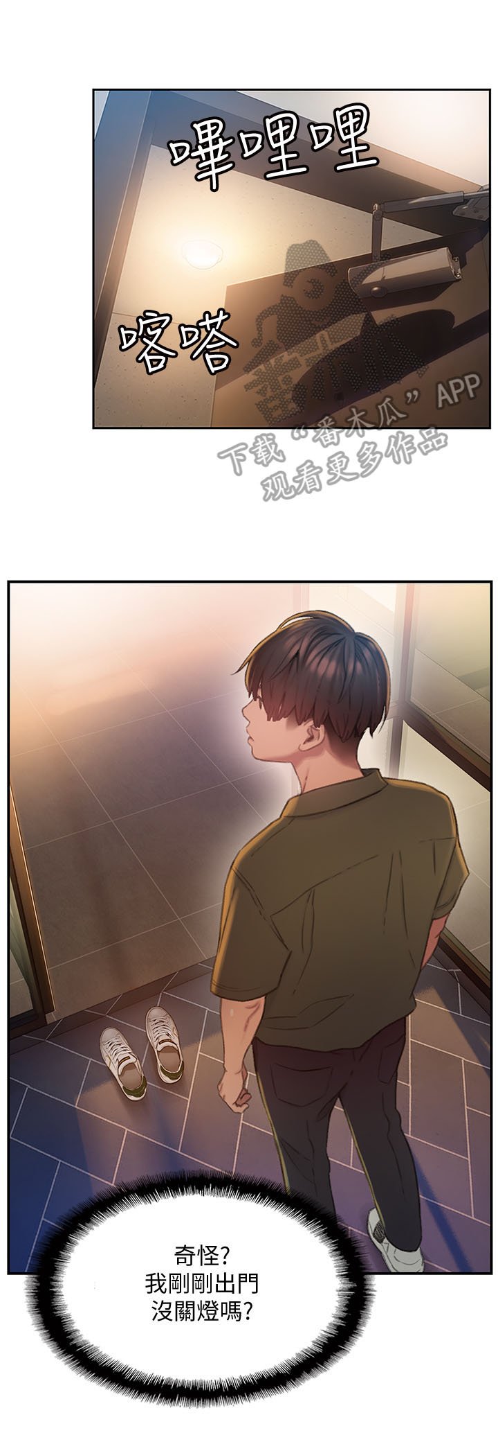 第3章：家里有人