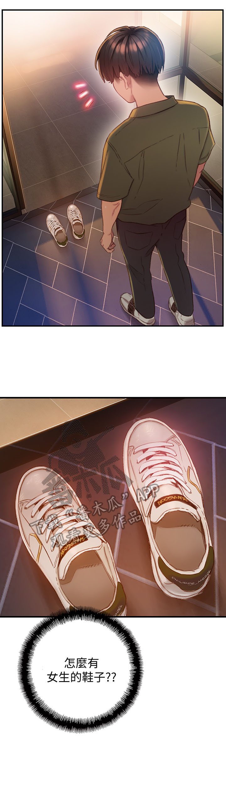 第3章：家里有人