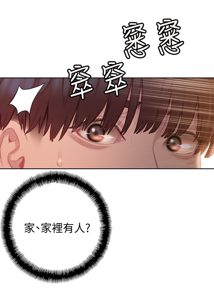 第3章：家里有人
