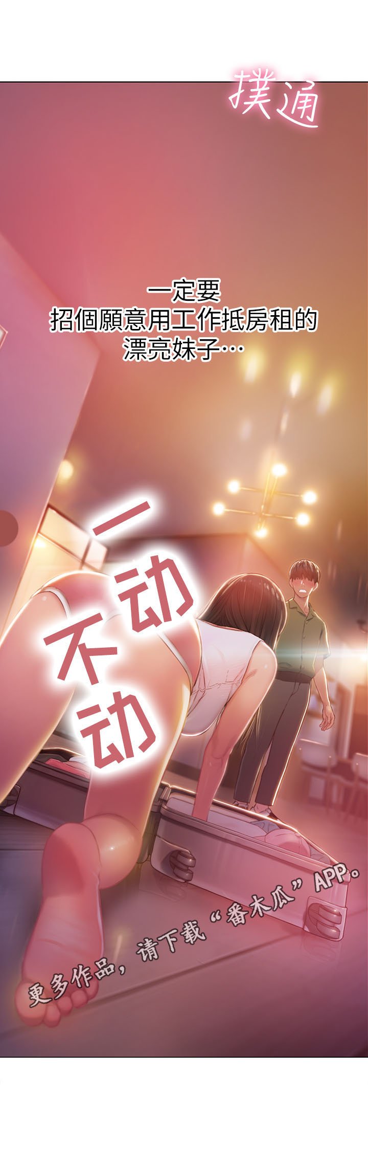 第3章：家里有人