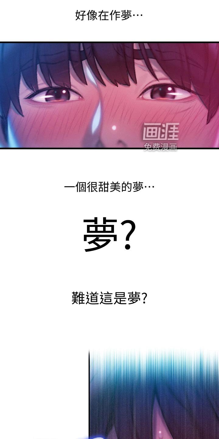 第30章：梦还是现实？