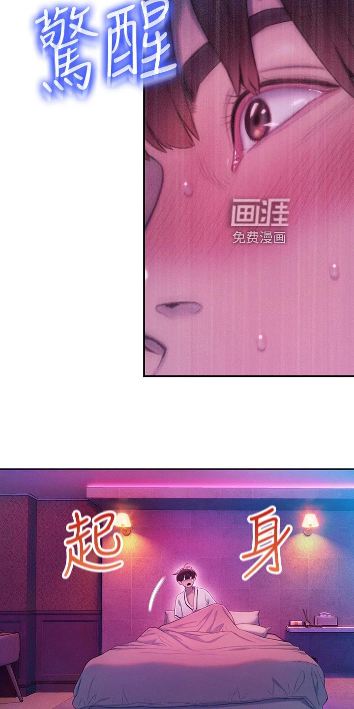 第30章：梦还是现实？