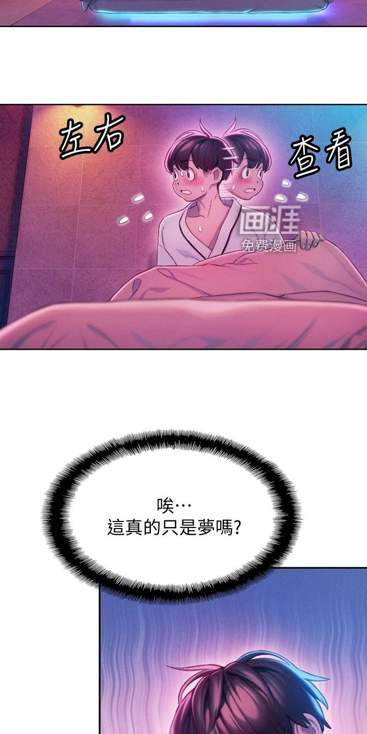 第30章：梦还是现实？