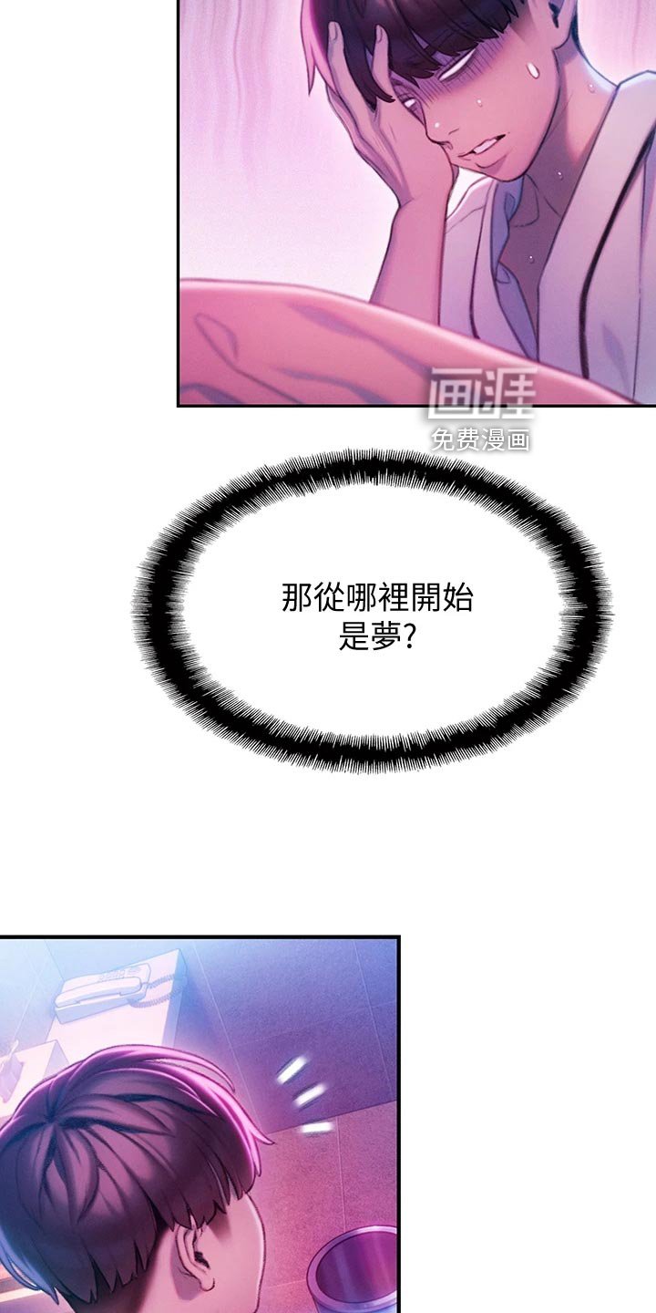 第30章：梦还是现实？
