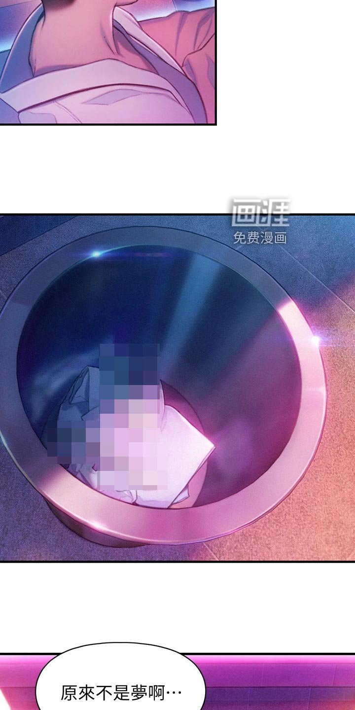 第30章：梦还是现实？