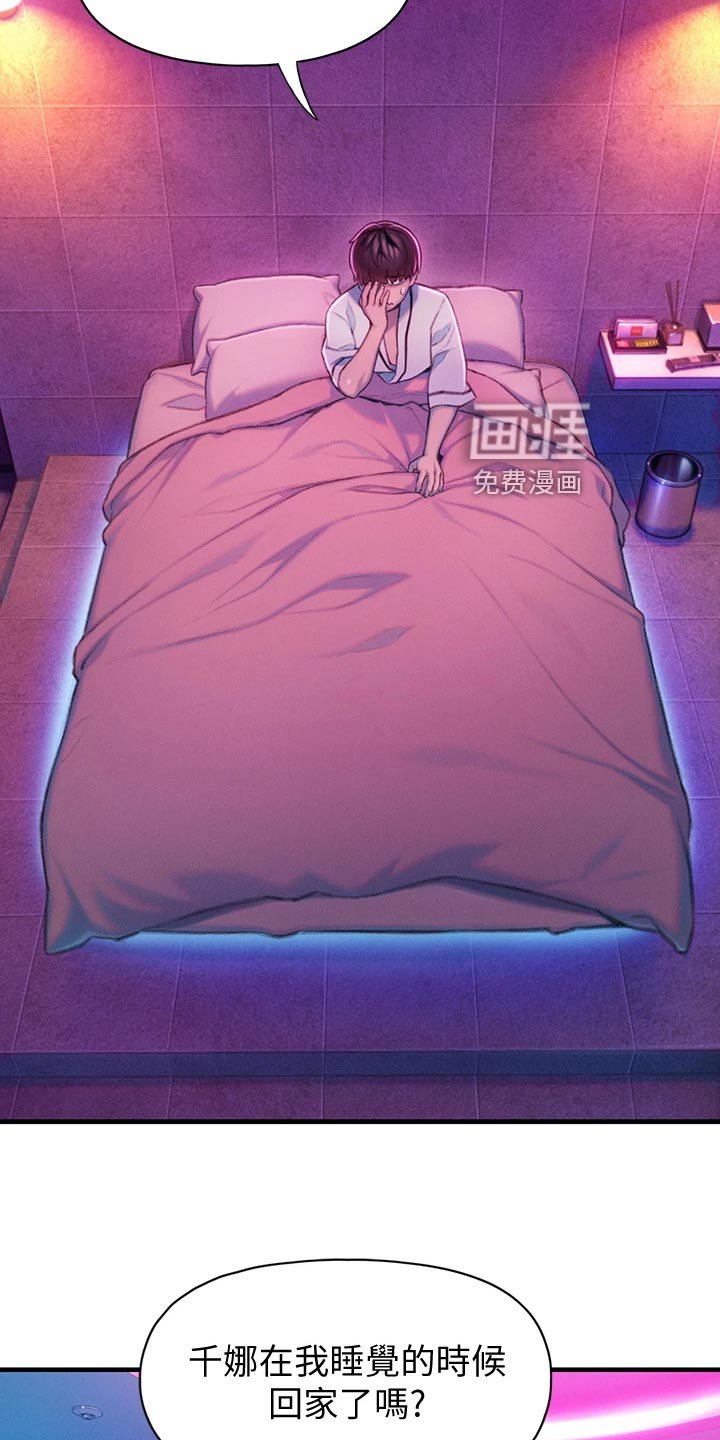 第30章：梦还是现实？