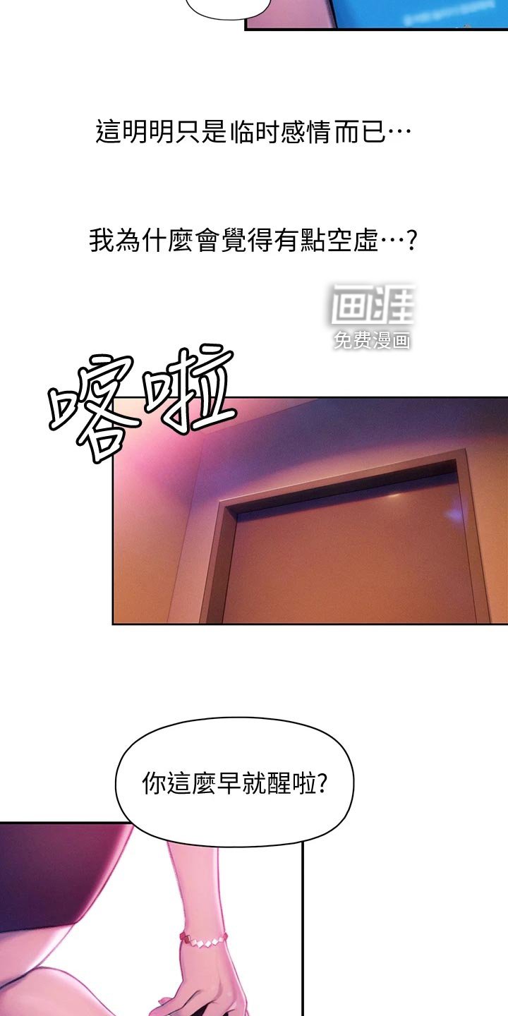 第30章：梦还是现实？