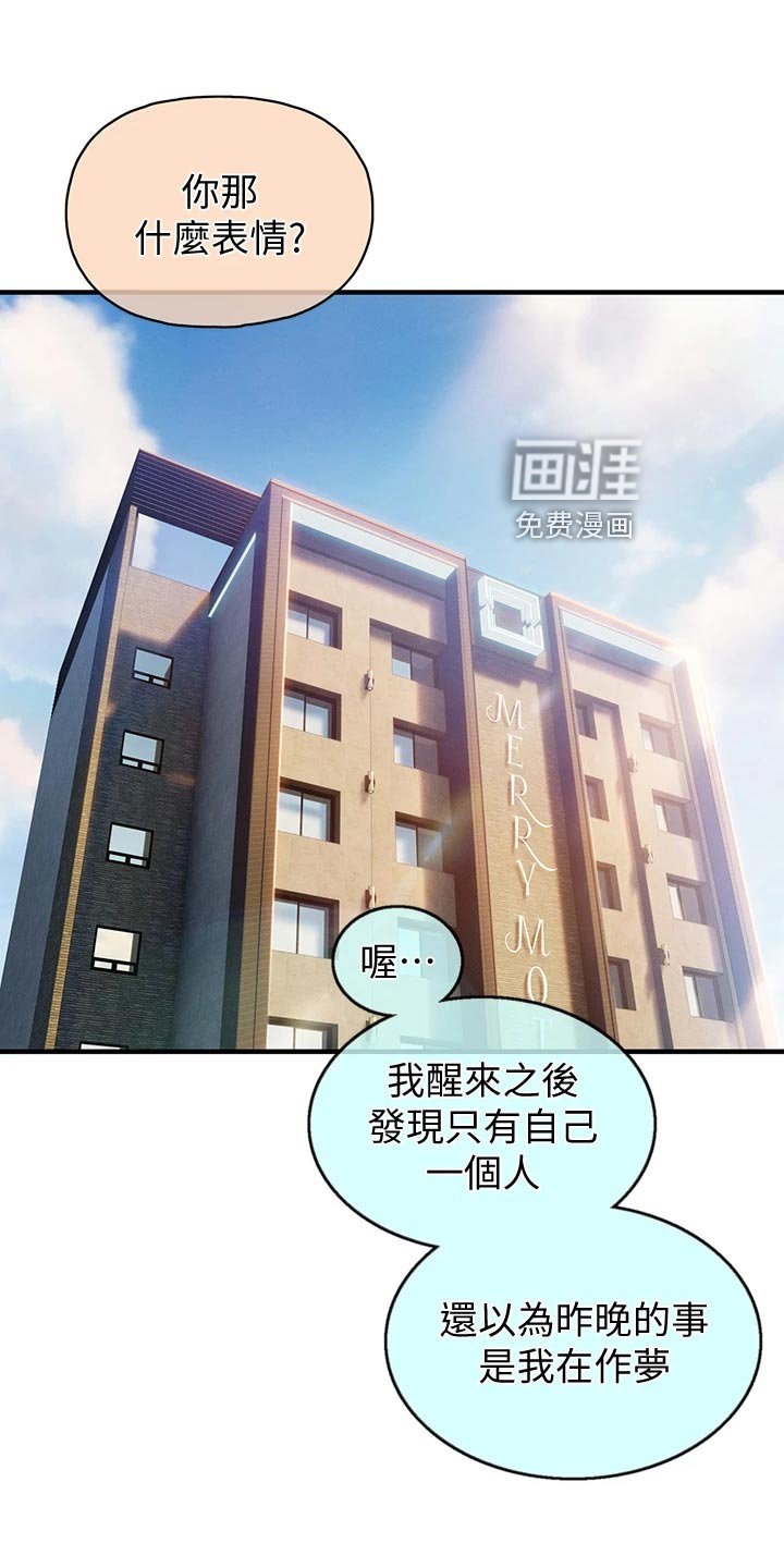 第30章：梦还是现实？