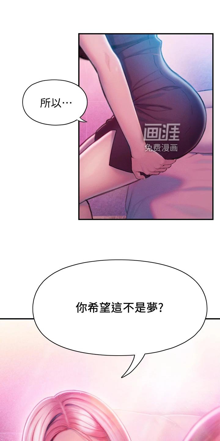 第30章：梦还是现实？