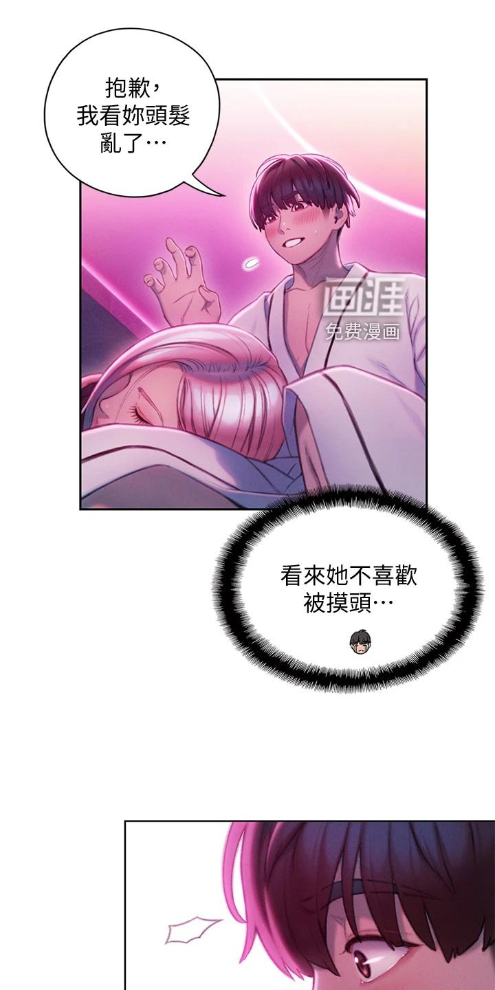 第30章：梦还是现实？