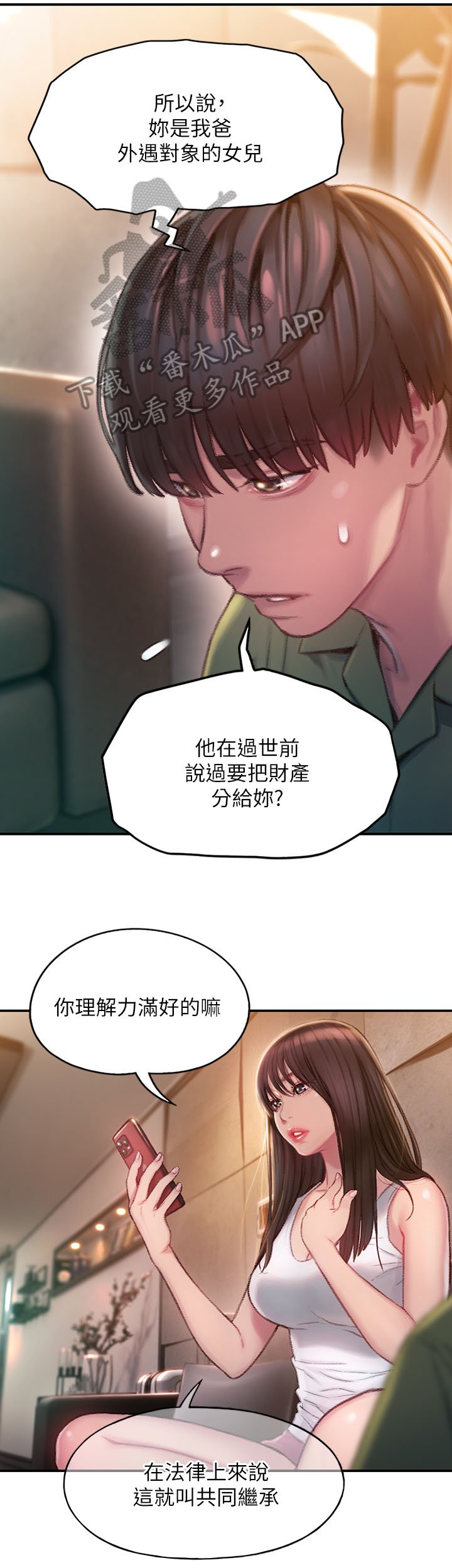 第4章：共同继承
