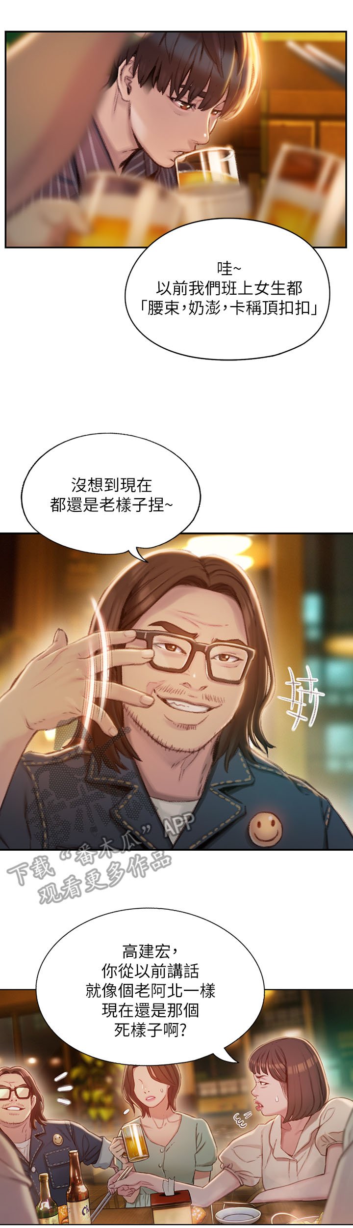 第6章：同学会