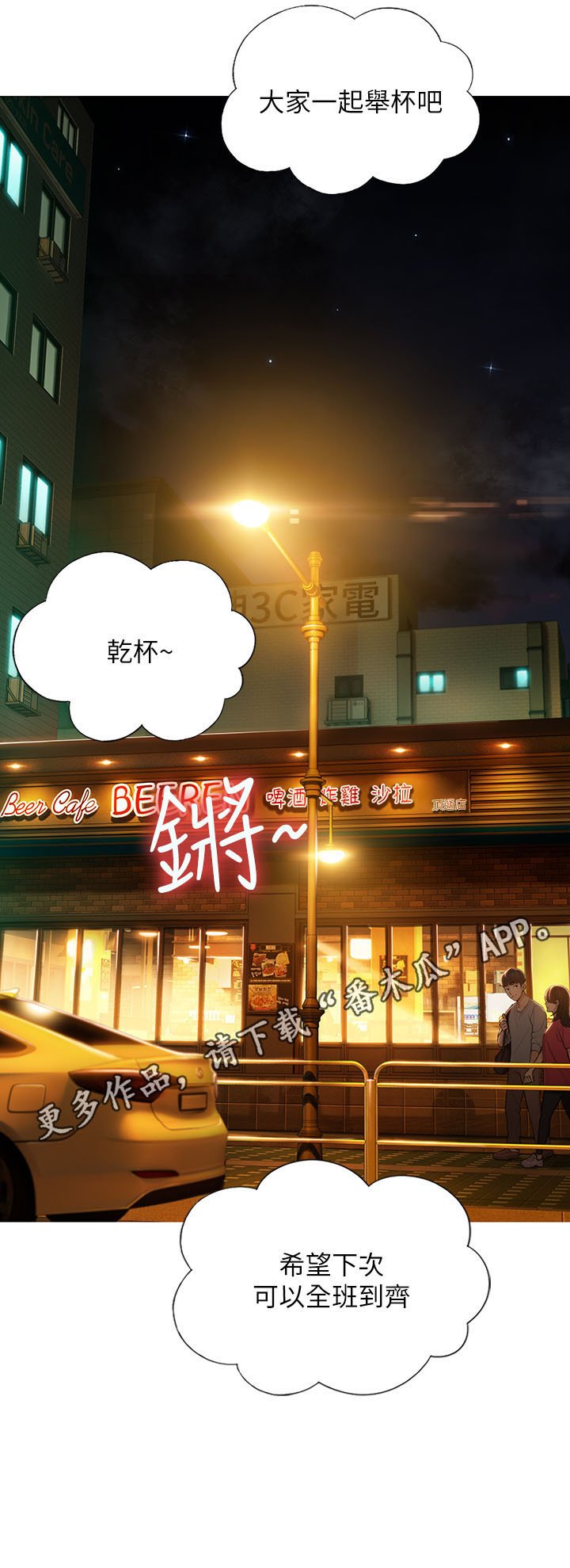 第6章：同学会