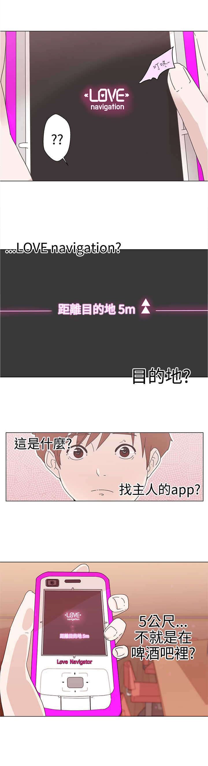 第1章：爱的导航